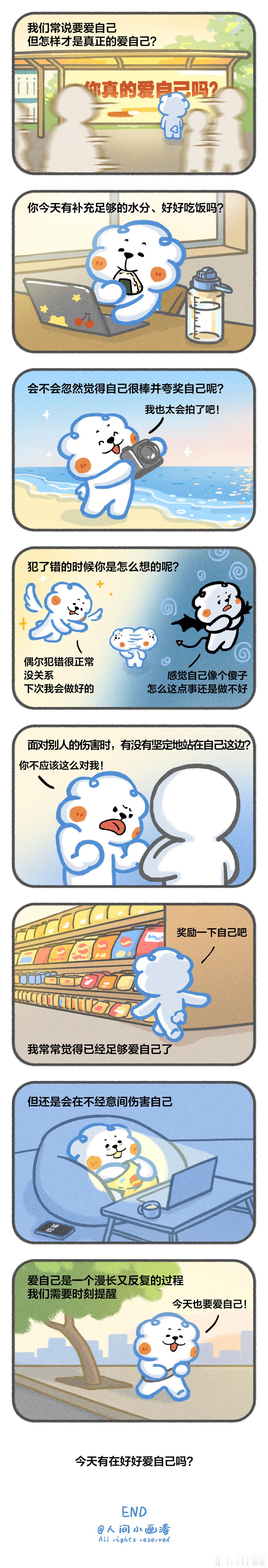 怎么知道你是否爱自己？ ​​​