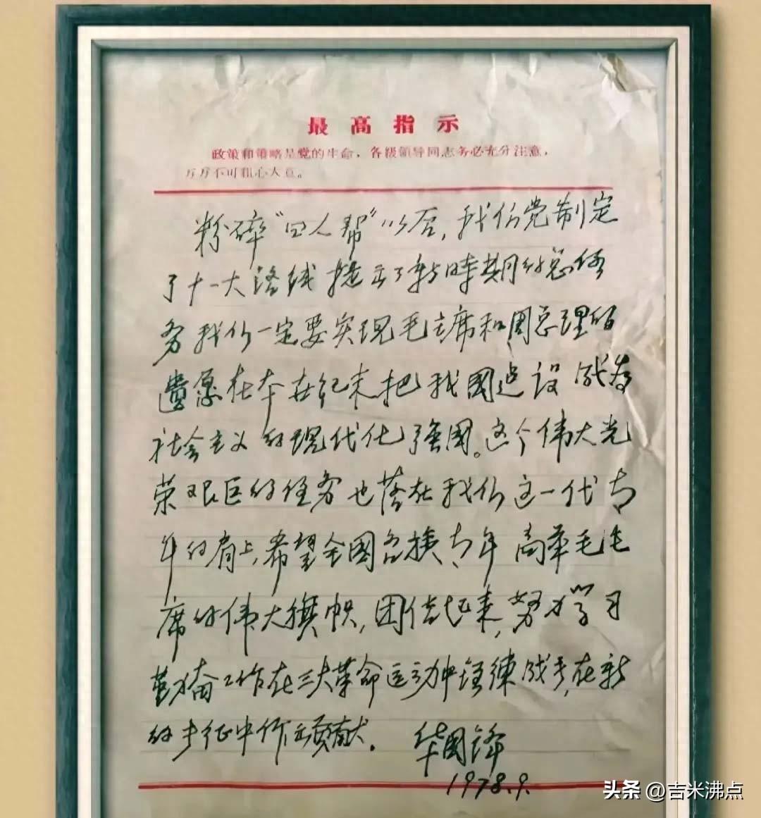 网上突然冒出来一张“华国锋1978年手写最高指示”的图，配文说得挺真，还带分析笔