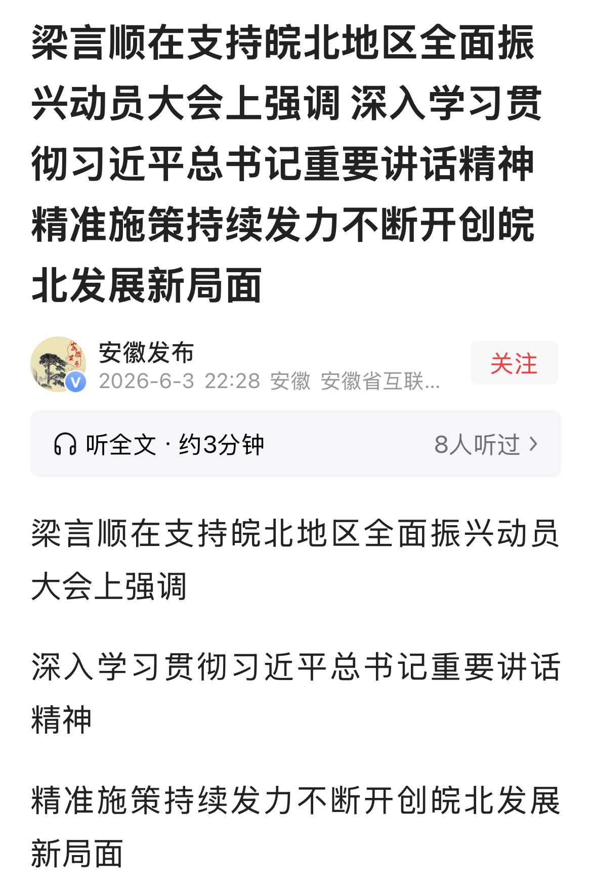 上面要振兴皖北，谁最有潜力成为皖北老大。
所谓要当老大，无非是人口最多、经济实力