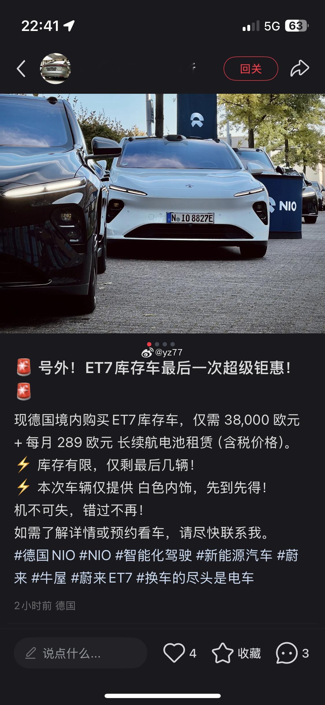 德国的ET7库存车已经5折了[哆啦A梦吃惊]yz77聊车蔚来et7 ​​​