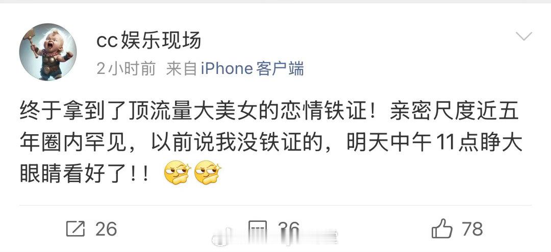 狗仔预告顶流量大美女的恋情铁证，而且亲密尺度近五年圈内罕见！这说的又是谁