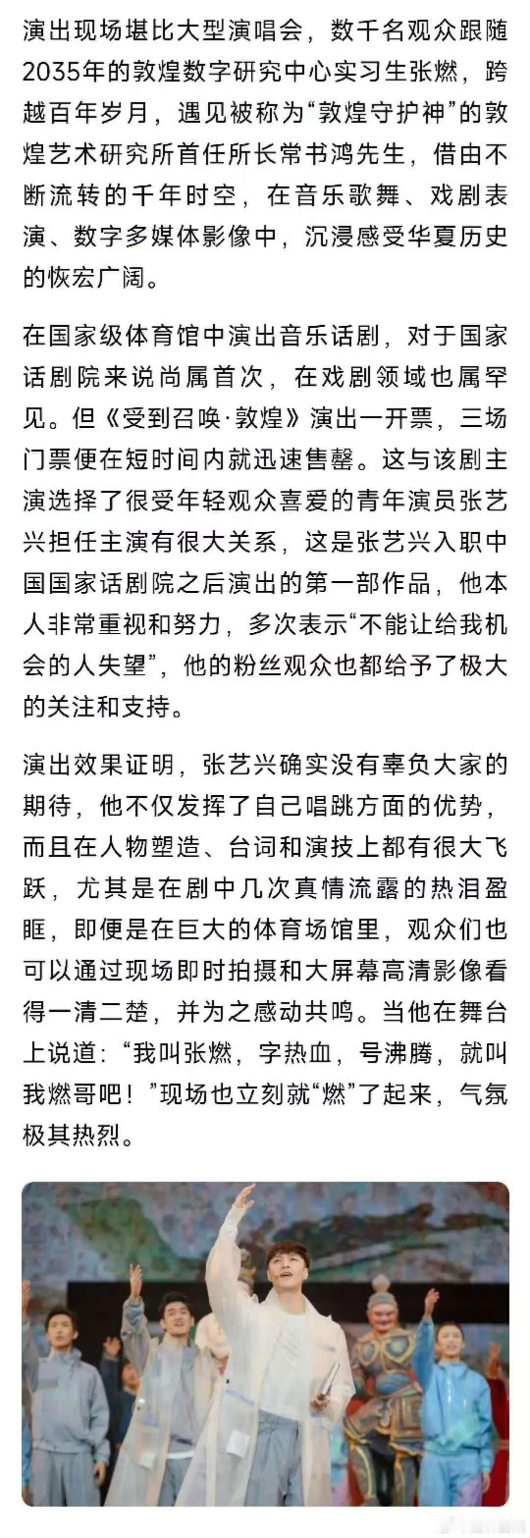 张艺兴第一个把话剧开进体育馆  看，张艺兴在体育馆里的话剧表演，是艺术与梦想的碰