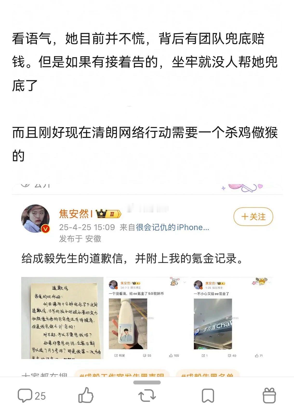 一封道歉信从微博🐴到郫县，从郫县🐴到🍠了，平时你们不都说我糊的很不要给我眼