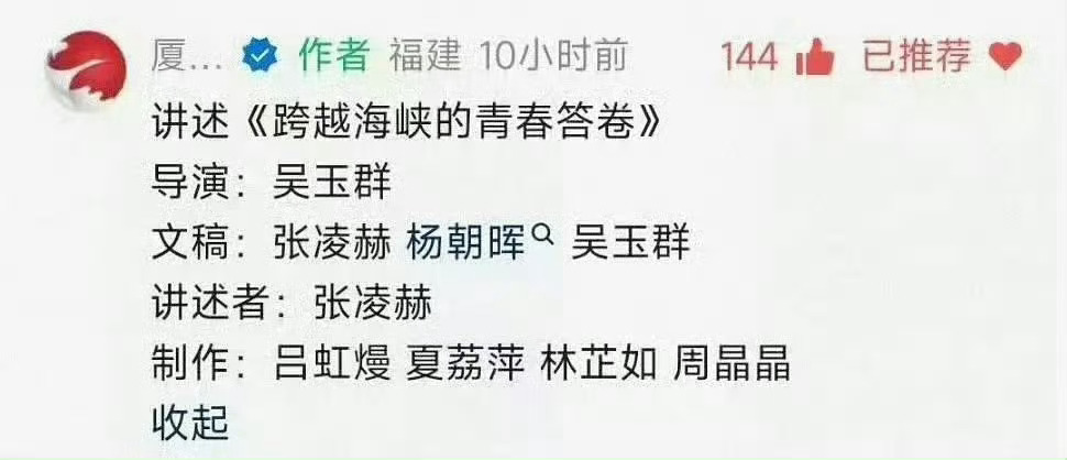 原来《跨越海峡的青春答卷》张凌赫自己参与撰稿，自己演讲，是海峡论坛主论坛单人6分