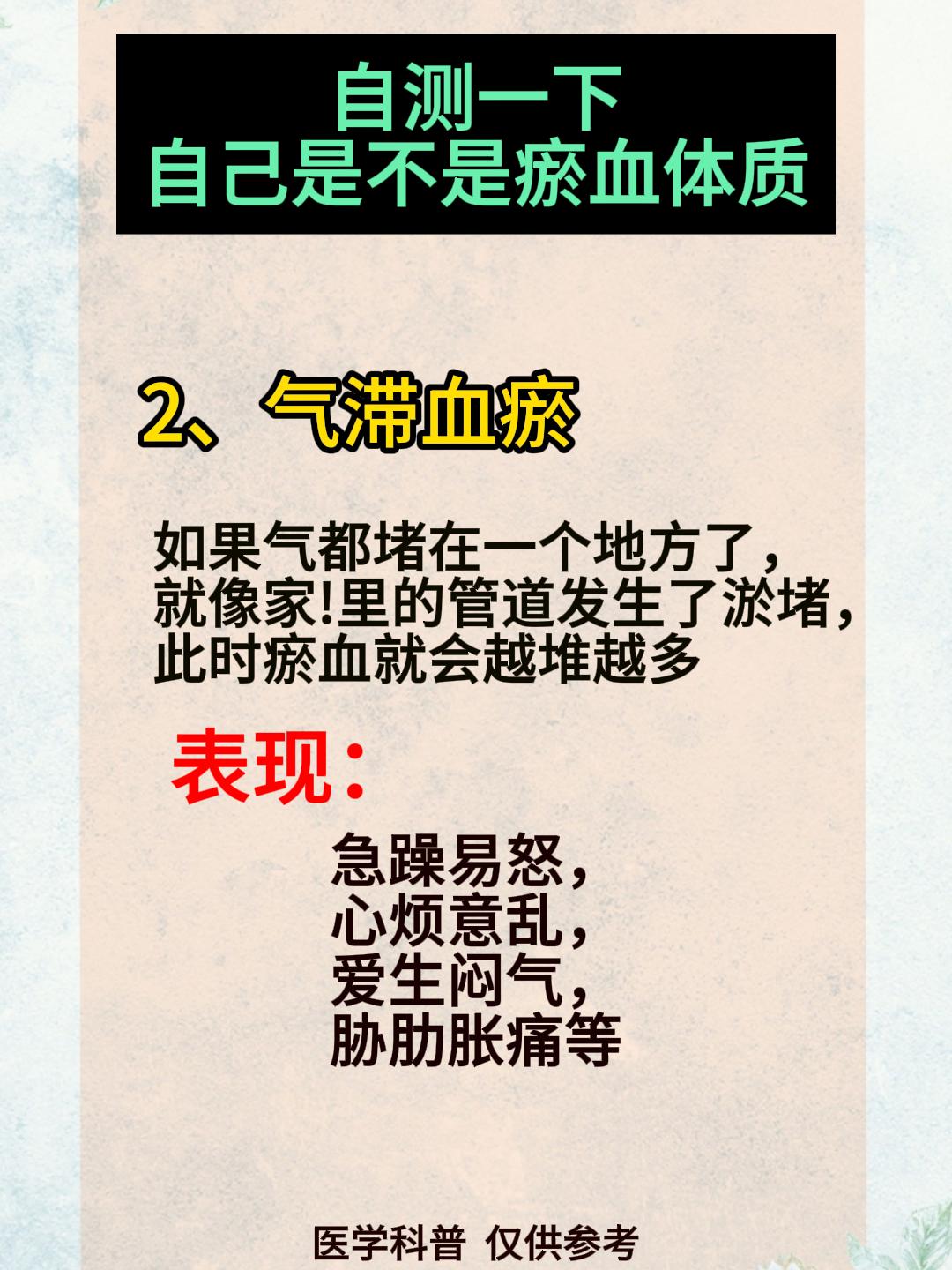 自测一下，自己是不是淤血体质！[给力][给力][给力]