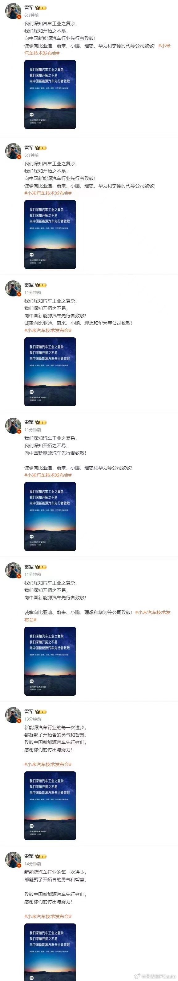 #雷军向比亚迪华为等先行者致敬#雷总这话，乍听起来是致敬，其实更像是在下战书，小