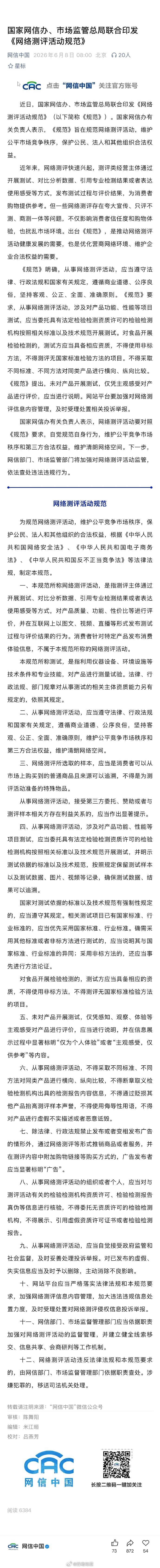 国家出手规范网络测评活动网络测评有赞助应显著提示 终于要出手了，商业合作要明确标