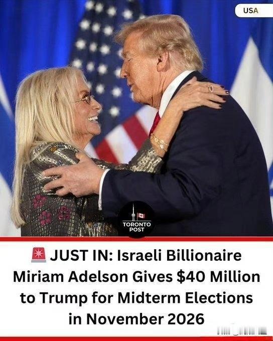 以色列亿万富翁米里亚姆·阿德尔森为2026年11月的中期选举向特朗普捐赠4000