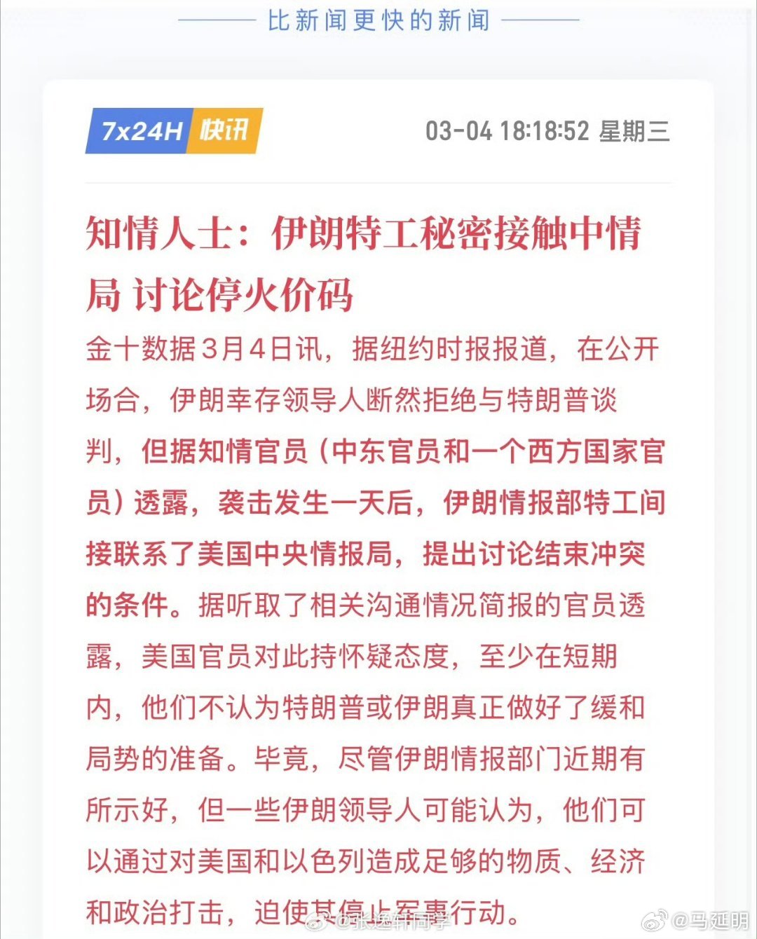 伊朗特工秘密接触中情局，讨论停火价码。一手射弹，一手谈停。两手抓，一硬一软，灵活