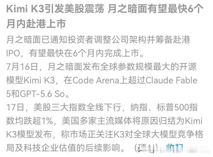 💥 刚刚！Kimi K3发布引发美股暴跌！中国AI大模型撼动全球，月之暗面要赴