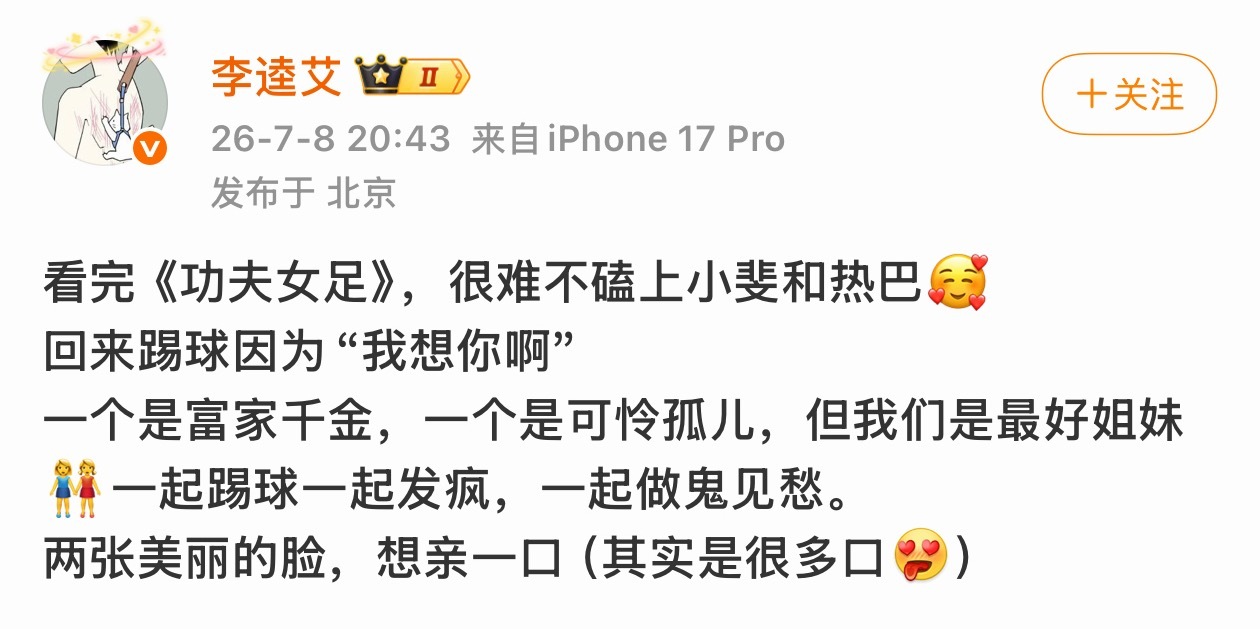 好评如潮！迫不及待11号去看了电影功夫女足