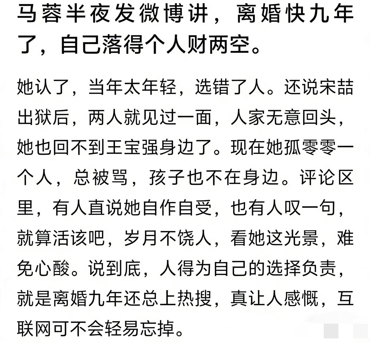 王宝强前妻马蓉半夜发微博讲，离婚快九年了，自己落得个人财两空。