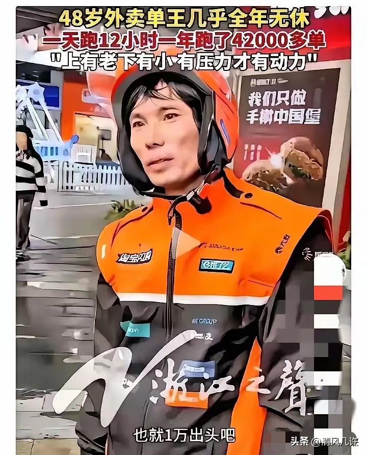 为了生活没办法啊，浙江有个送外卖的大哥，48了，去年愣是跑了42000单，天天干