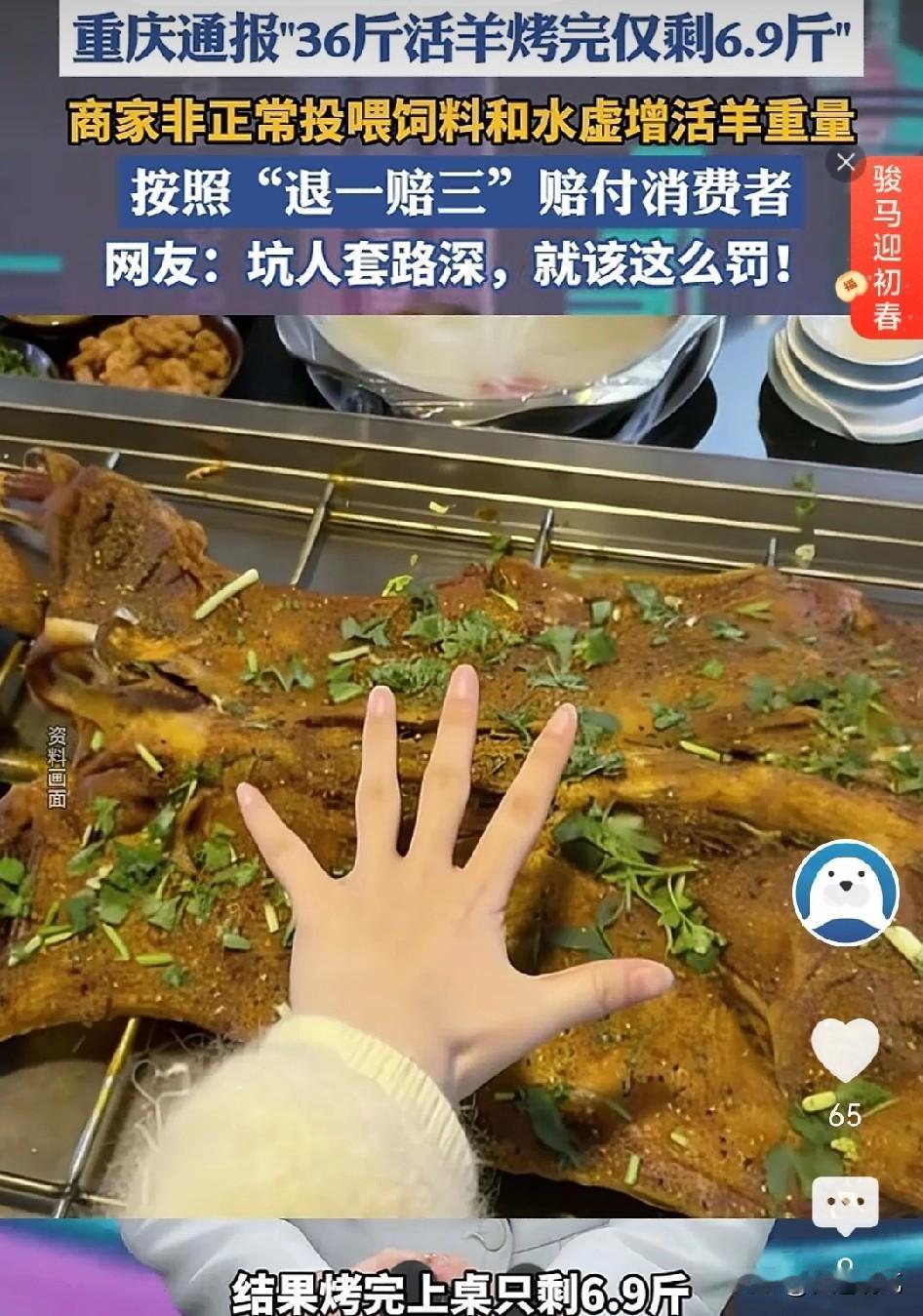 还是有猫腻啊，
36斤活羊烤熟之后，只剩下6.9斤，经过调查，这事儿确实让人意想