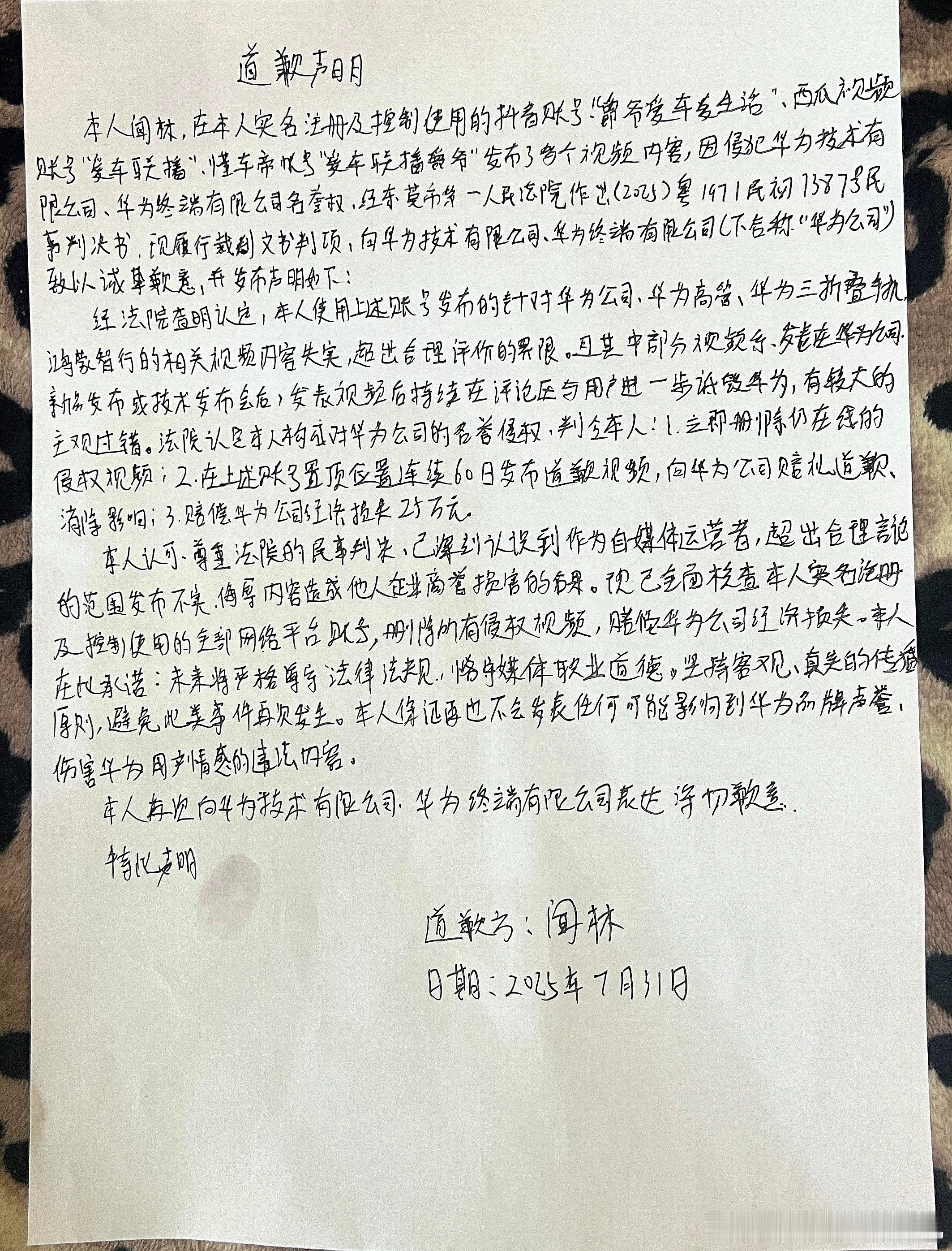 抹黑诋毁鸿蒙智行及华为品牌，法院依法判罚，赔偿25万+60天全平台道歉，做黑媒就