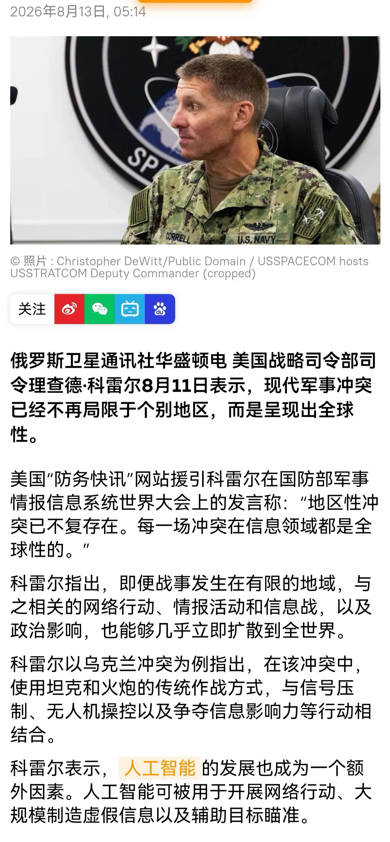 美国战略司令部司令这番涉乌克兰言论毫不掩饰地表明，乌克兰自始就是美西方测试他们各
