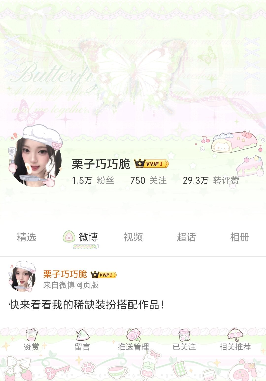 好清新的主页 