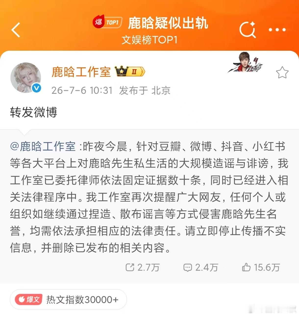 鹿晗工作室辟谣主打已读不回大众舆论因相关素材重新发酵登上热搜，工作室不单独发布澄