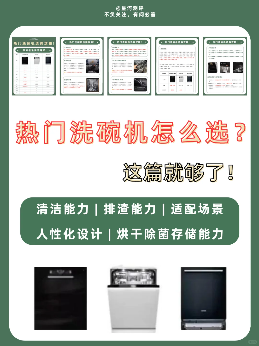 💥洗碗机选购指南来啦！别再眼花缭乱啦！