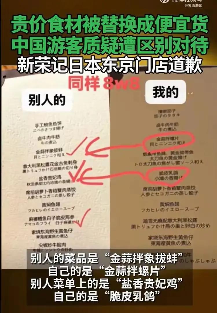 中国游客在日本东京的新荣记餐厅就餐时，遭遇了区别对待的不愉快经历。该游客花费约9