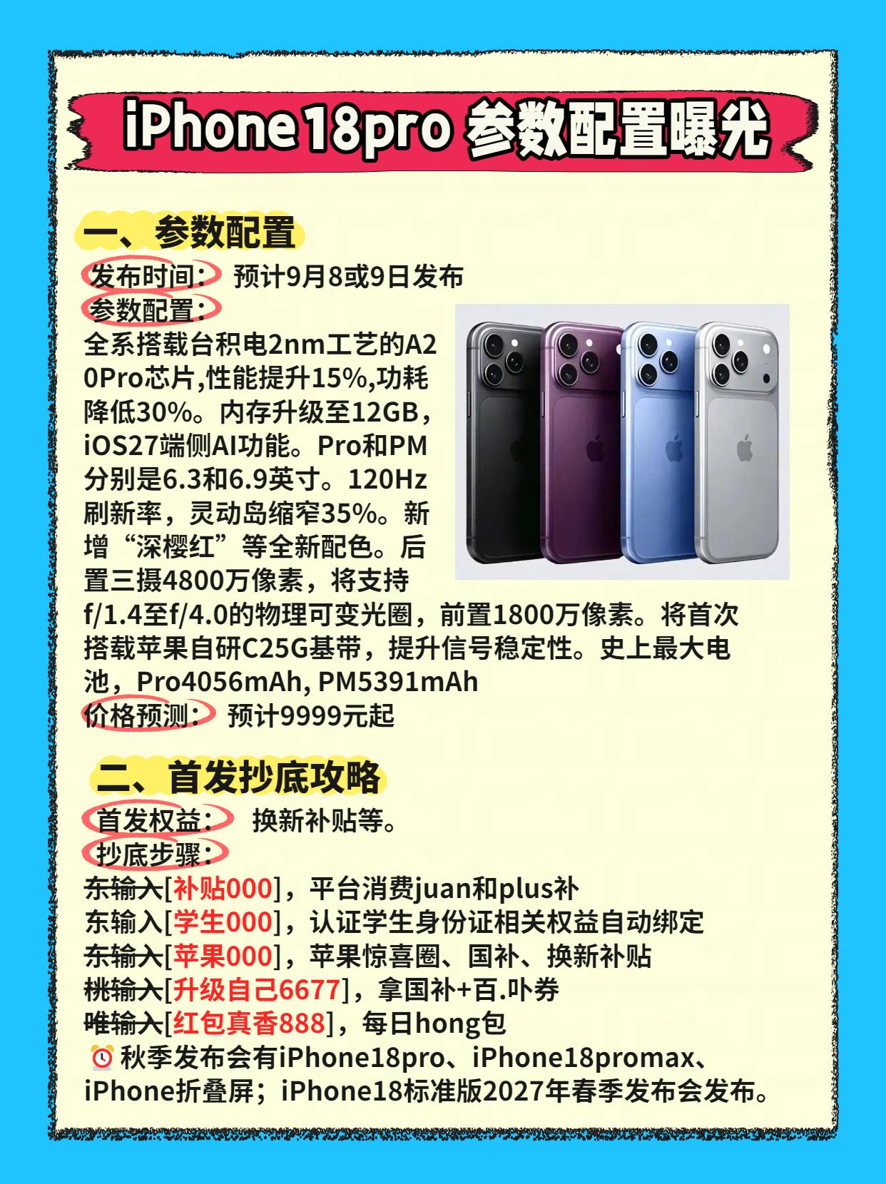 iPhone18pro 配置价格曝光！即将发布，千万别直接入手，超多首发权益叠加