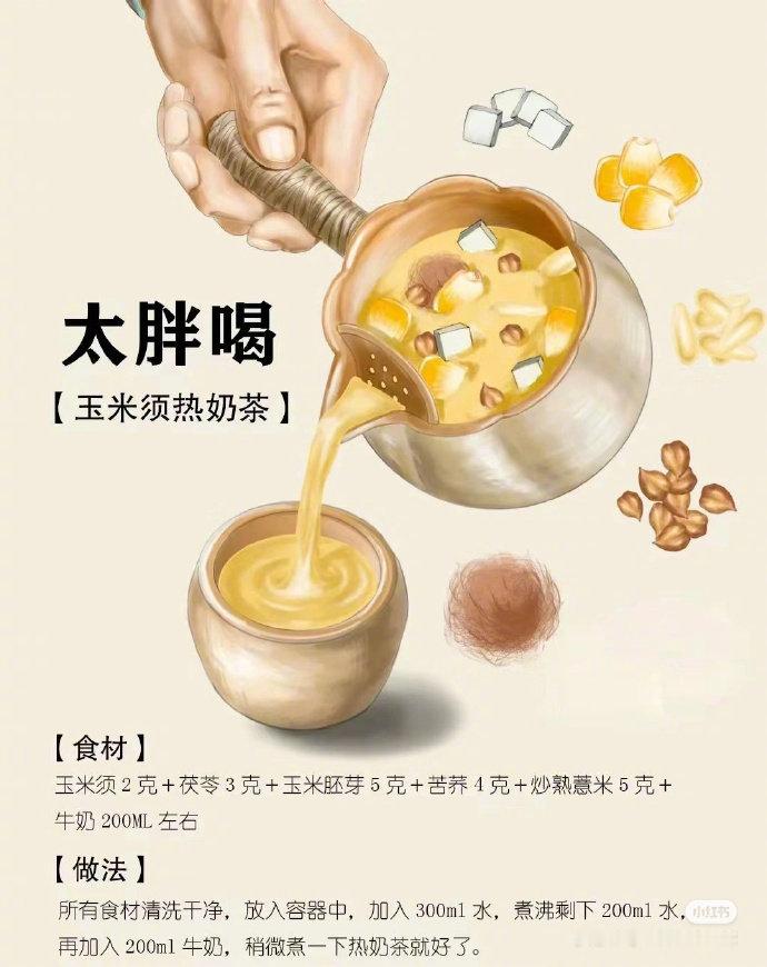 春天就喝它！更适合中国宝宝体质的奶茶 我的宝藏食谱