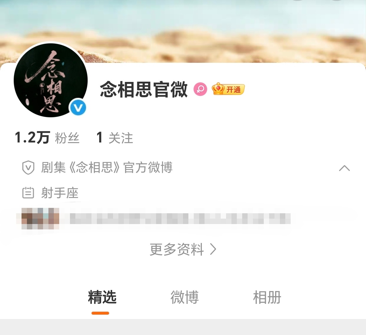 虞书欣 何与《念相思》（神仙肉）官微已开通！ 