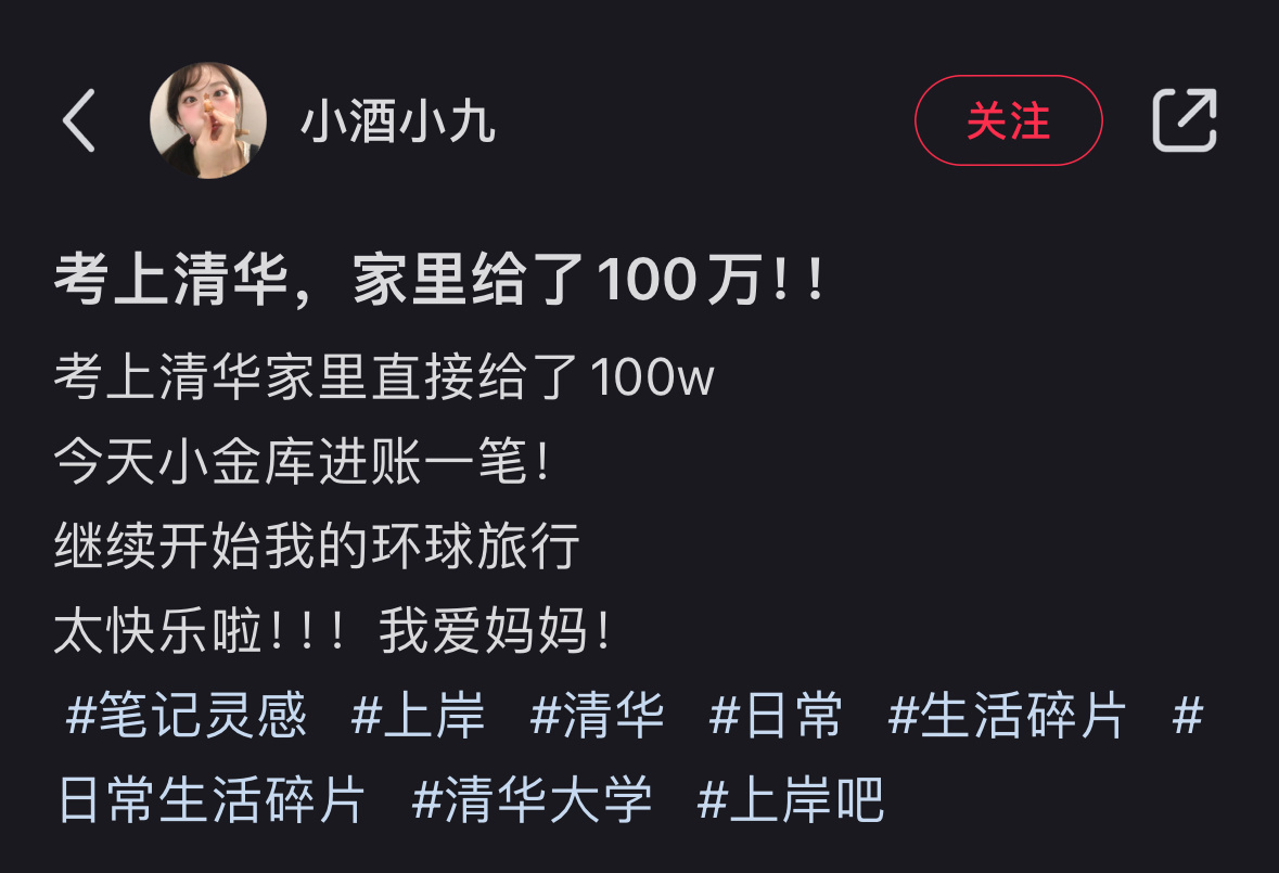 好小众的文字 接上岸 接发财 ​​​