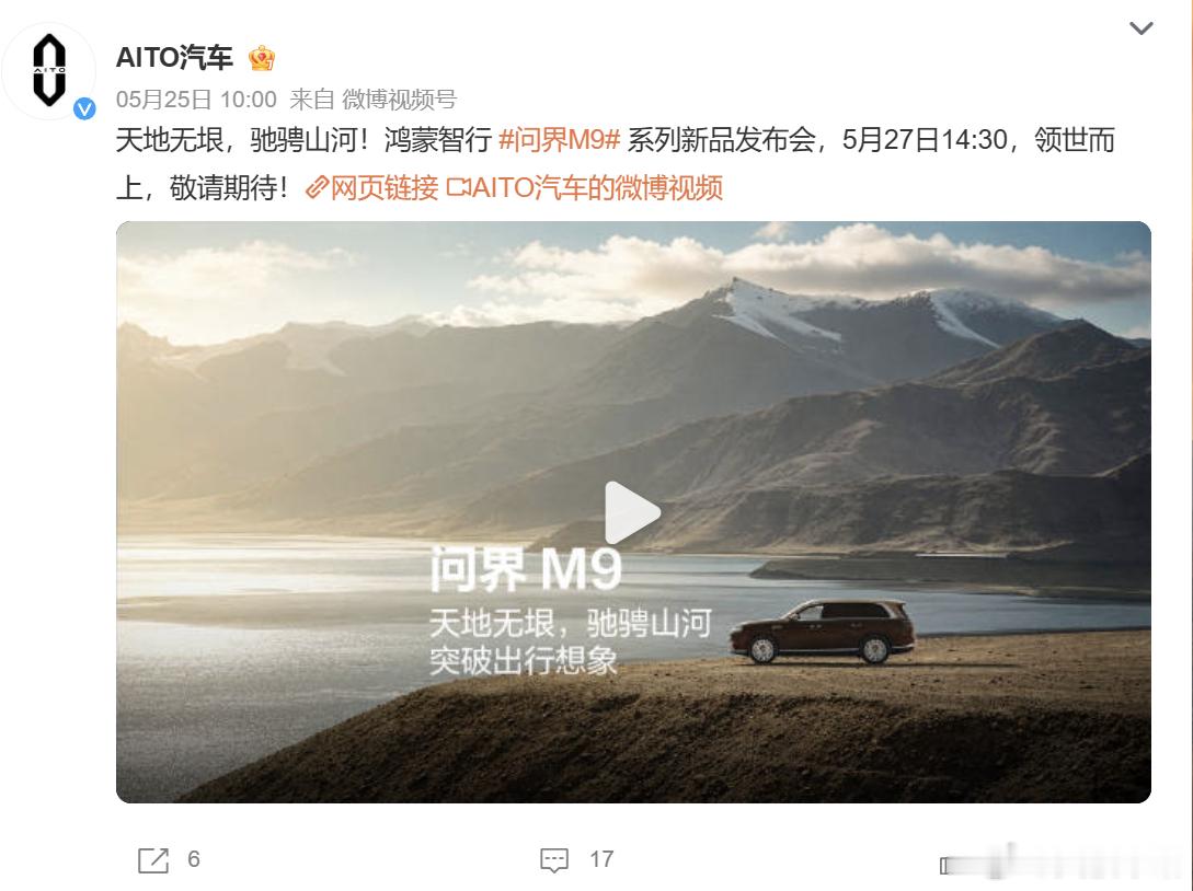 全新问界 M9 系列正式发布 备受市场关注的全新一代问界 M9 系列，今日迎来正