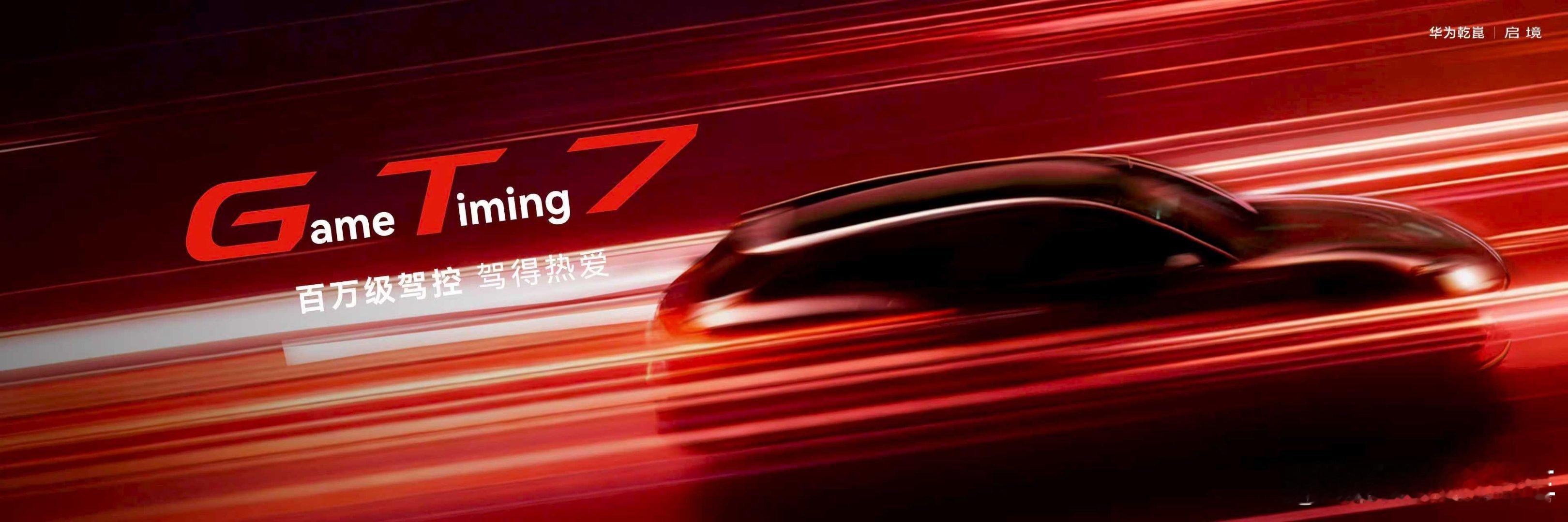 启境汽车品牌发布会暨GT7首秀 3月17日，华为乾崑丨启境首款车型新一代智能猎装