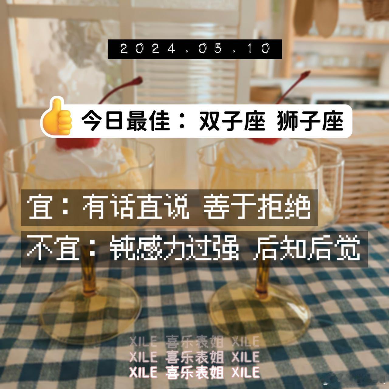 明日提醒#十二星座# ​​​