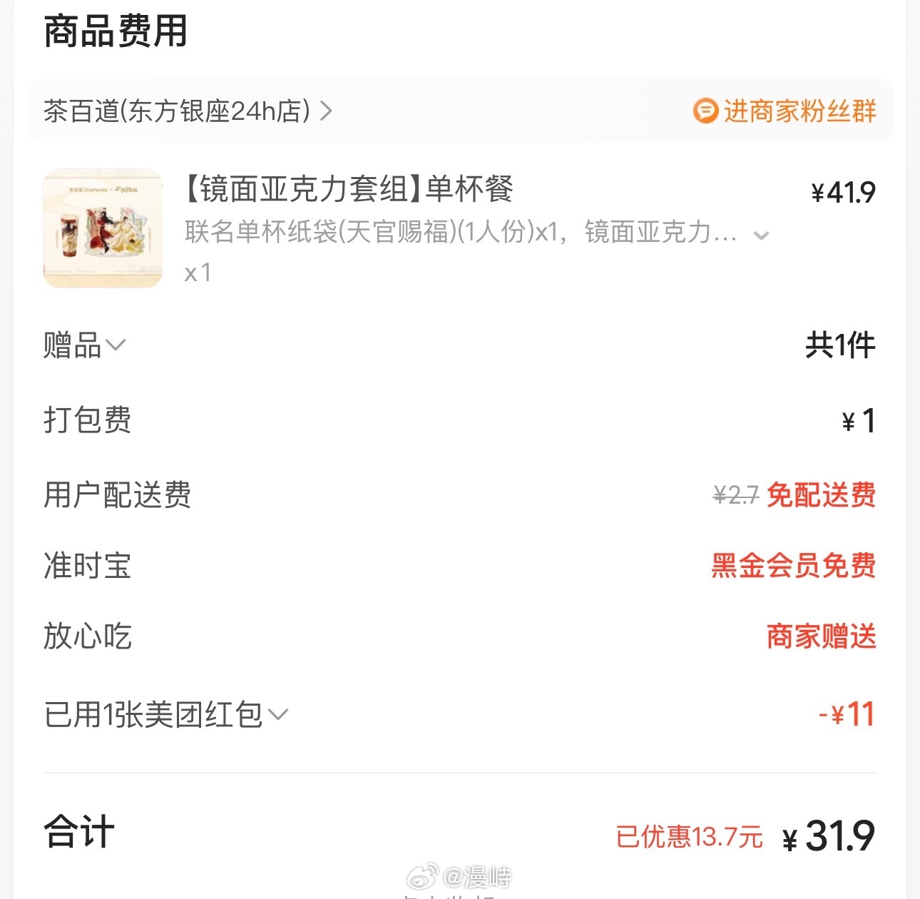天官赐福动画[超话]  茶百道联名天官赐福的立牌不是加购吗？改成单杯套餐了？看到