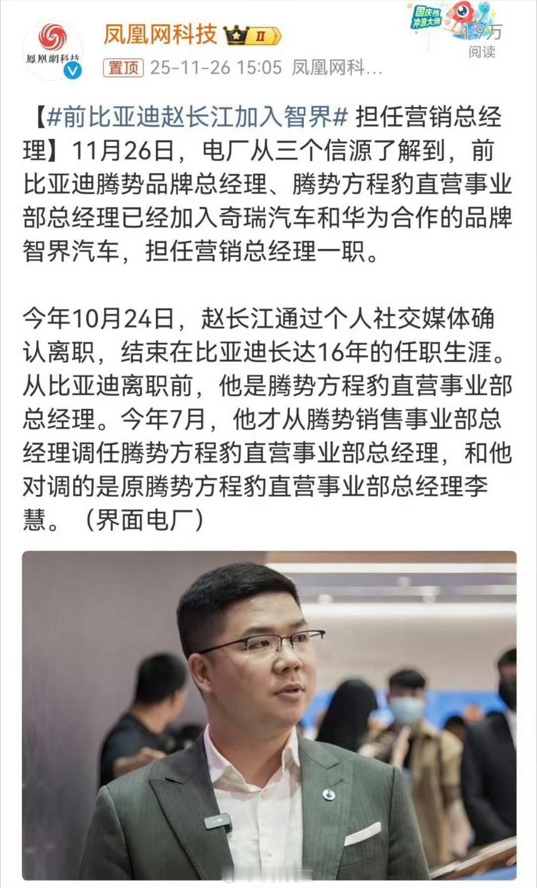 智界是个逆风局3年过后看看吧 济南