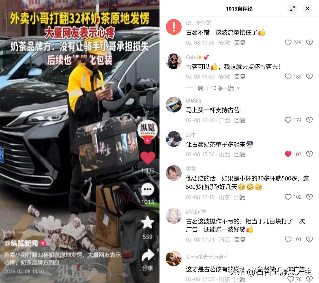 外卖小哥打翻32杯奶茶

原地发愣手足无措的样子，让人看了格外心疼。毕竟五百