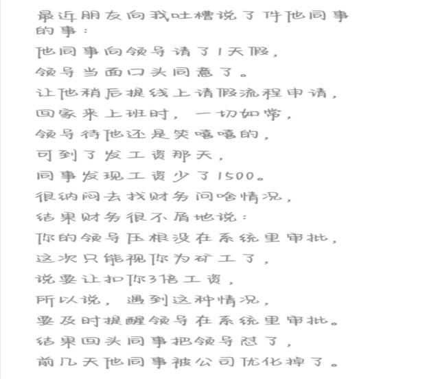 奉劝所有打工人，请假一定要留好证据！！

我跟领导请假，当时口头答应得好好的，我