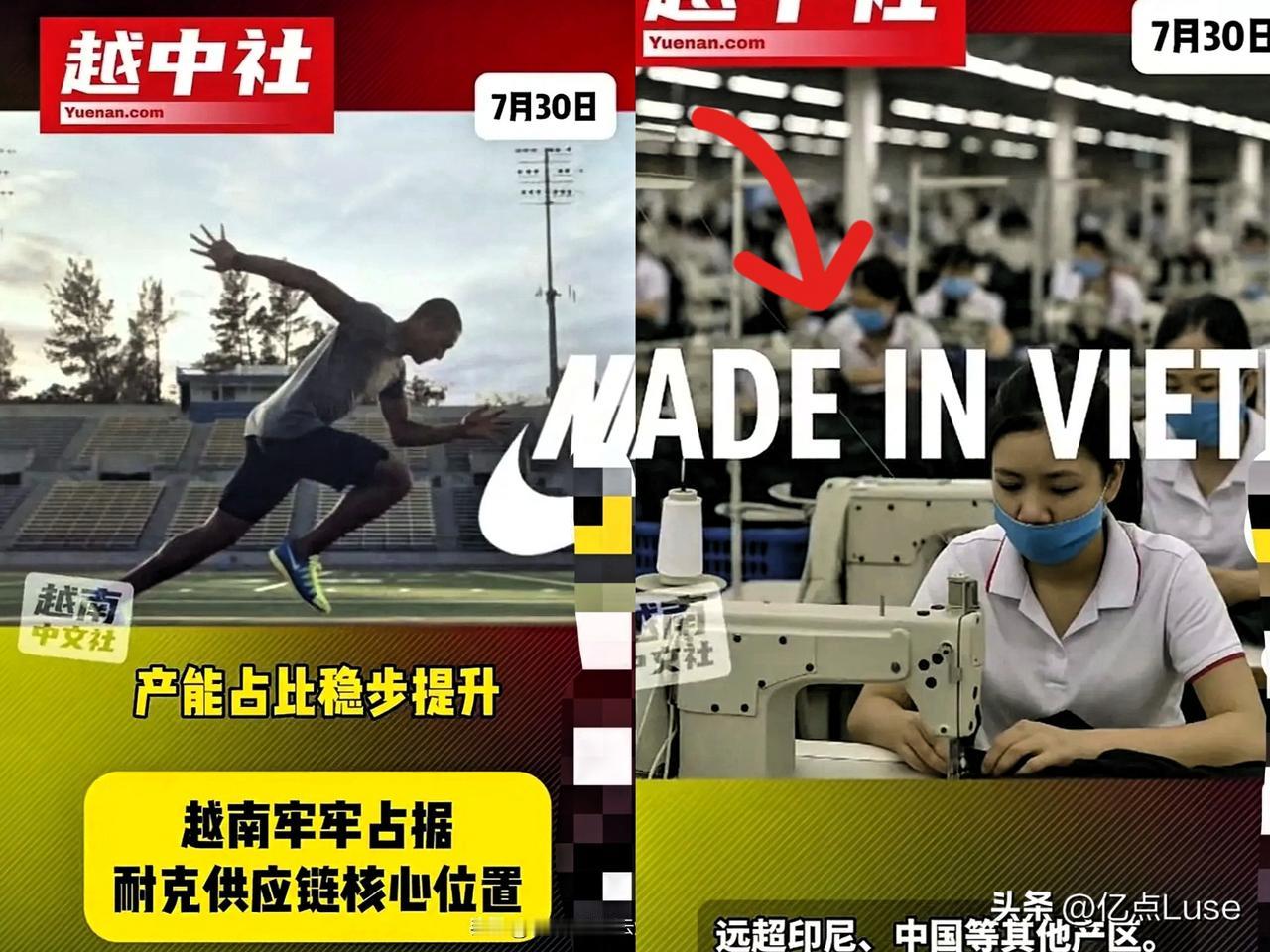 怪不得耐克的鞋子和衣服在国内不好卖了！
原来耐克52%的鞋子、34%的衣服在越南