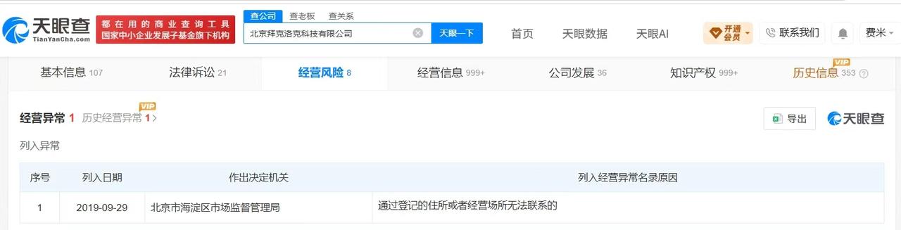 【ofo运营公司已被申请破产 ofo运营公司已经营异常】ofo停更5年突然发文皮