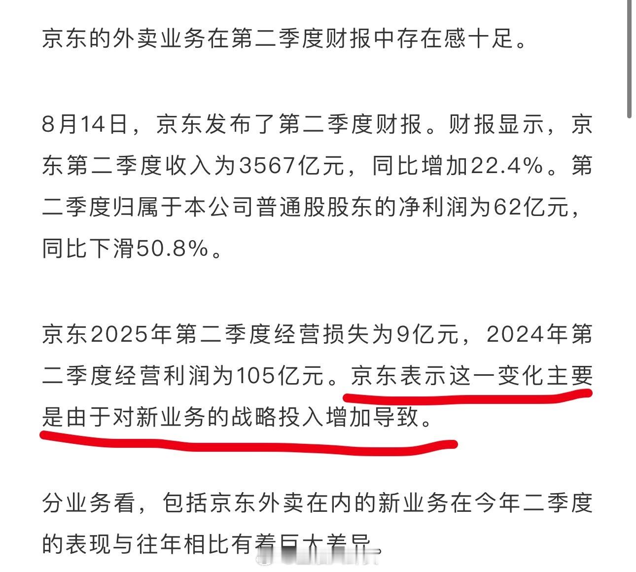 京东第二季度营收同比增长22.4% 京东第二季度营收3566.6亿元，同比增长2