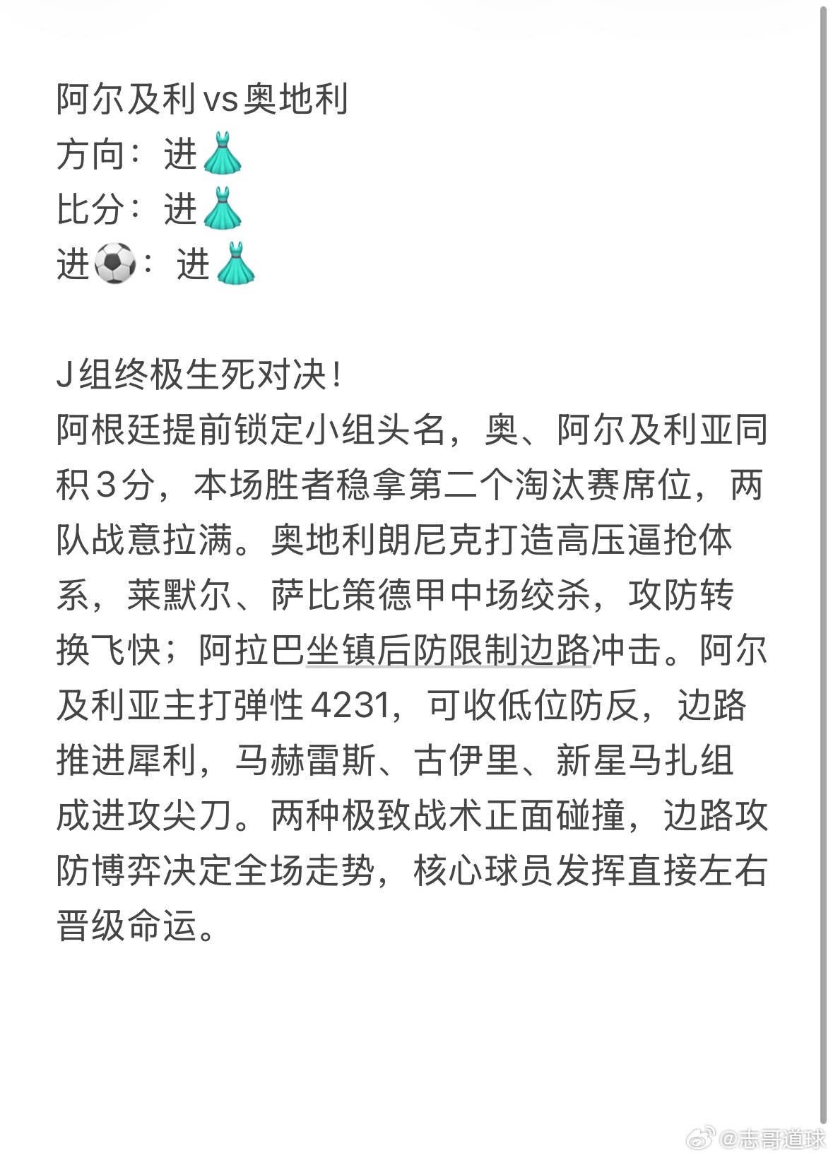 今日6.27志哥看球⚽昨日手感持续在线，稳定战绩看得见。今日逐场拆解攻防、预判走