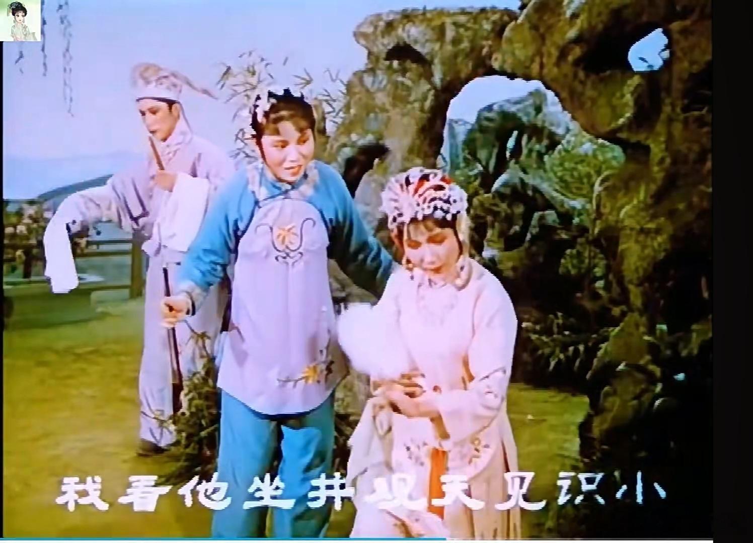 下午被老妈放的《花为媒》洗脑了～挥不去的戏腔，现在满脑子都是：“我看他坐井观天，