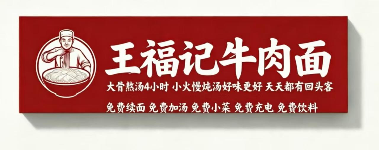 刚接的一个老板的牛肉面馆全案设计，门头现在设计出来了，请大家给指点一下意见？设计