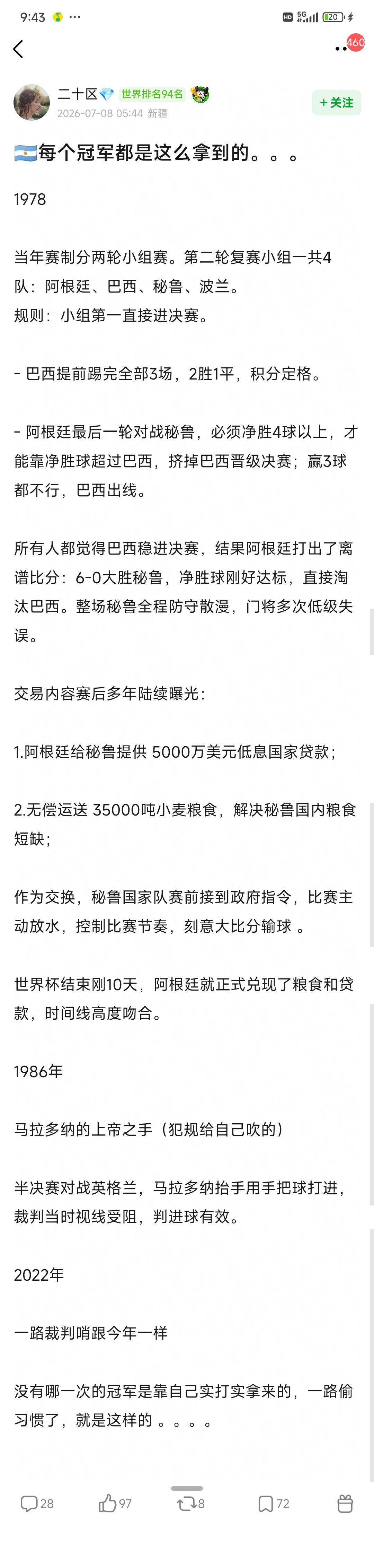 跟大家科普一下，阿根廷每一次世界杯冠军都是这么拿到的，且，2022年前，因为某球