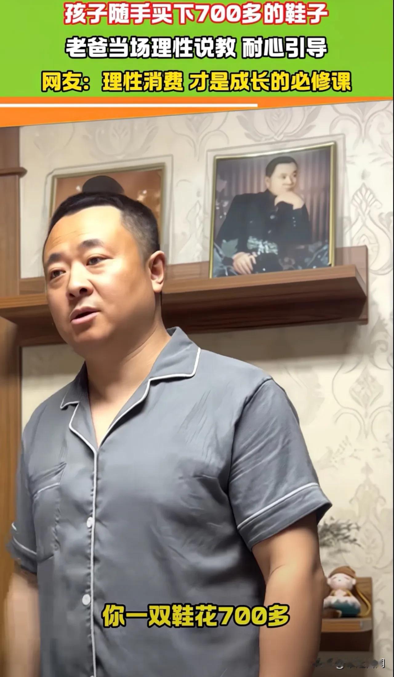 孩子随手买下700元鞋子，老爸接受不了

黑龙江老爸理性说教儿子:“我为什么跟你