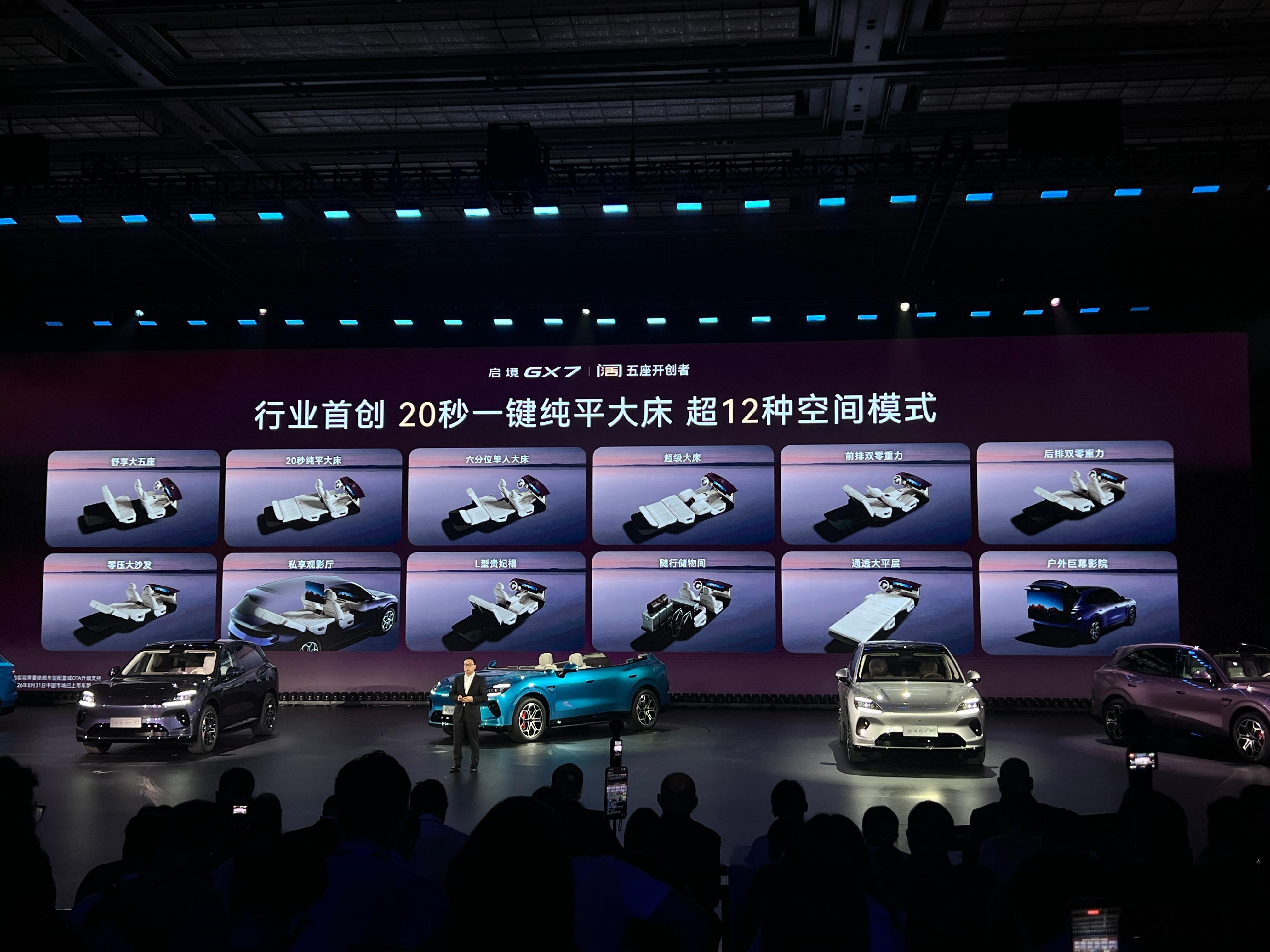 怎样才是一台未来五年不落伍的车？今晚启境给出了新的答案！启境旗下的第二款车型GX
