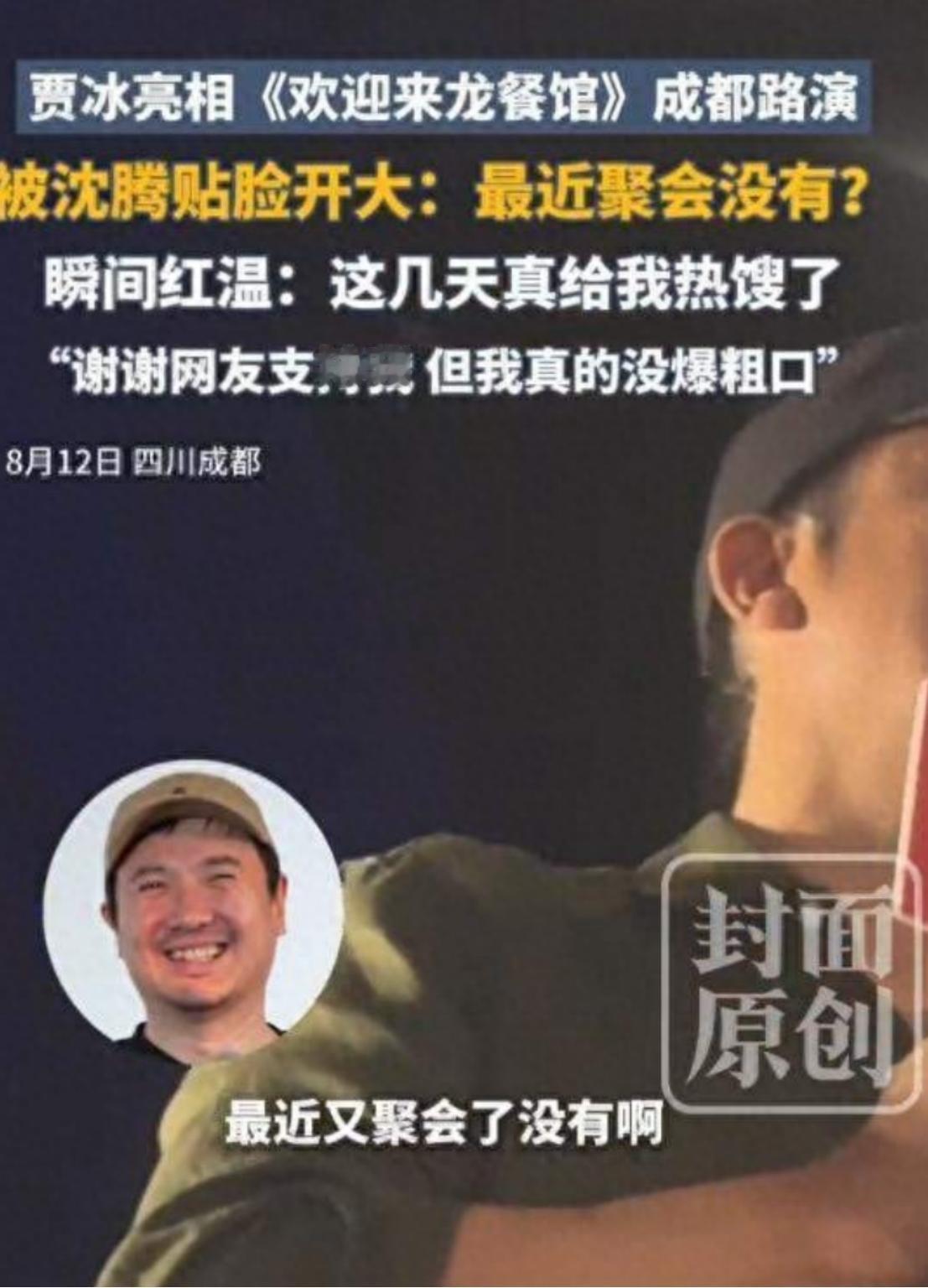 知名演员贾冰首度回应“私人饭局爆粗口被偷拍曝光”：我没爆粗口啊！
 
近日，贾冰