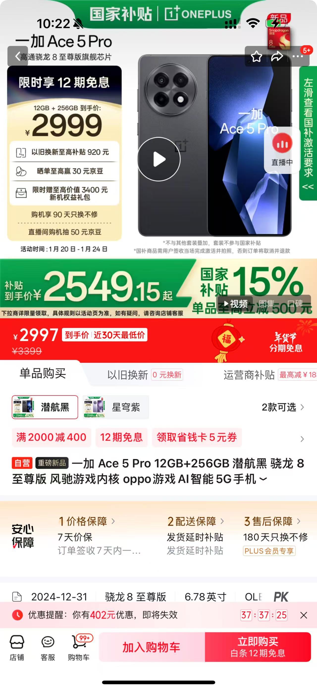 好家伙！一加Ace 5 Pro限时新春400优惠，这时候还可以还可以参加15% 