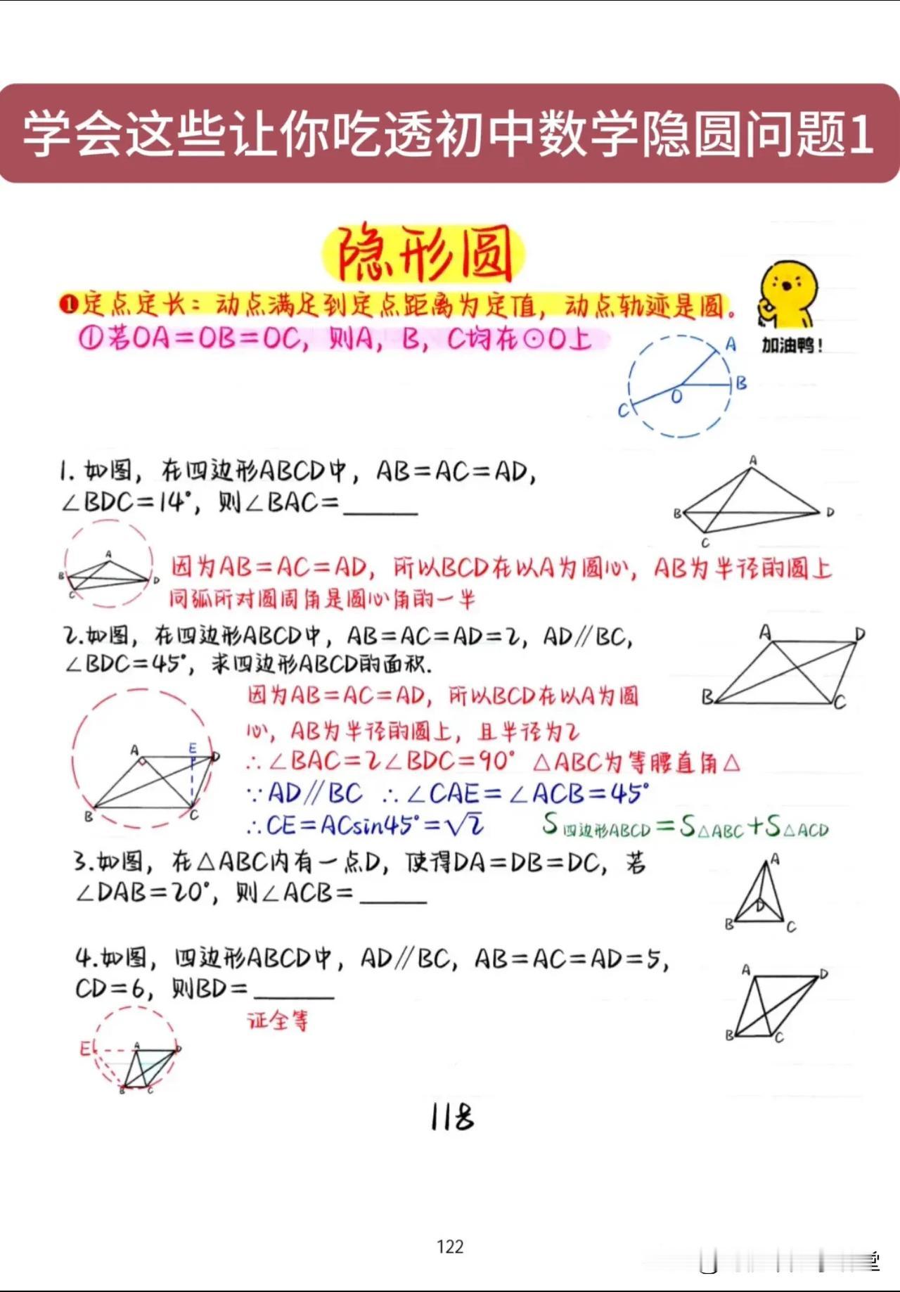 学会这些让你吃透初中数学隐圆问题1