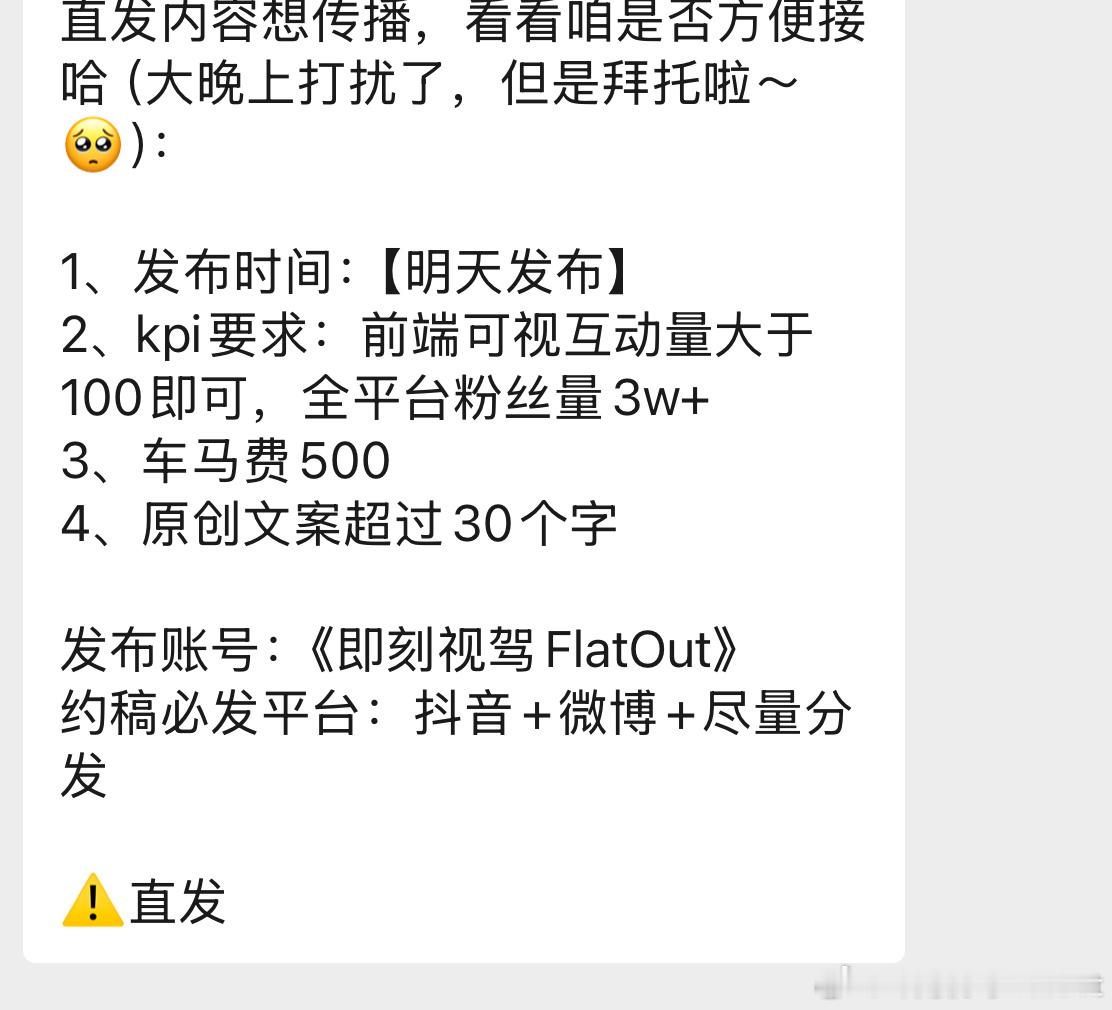 有些品牌没费用可以不传播的平常就邀请个线上都费劲要完成KPI就大晚上来催要得急说