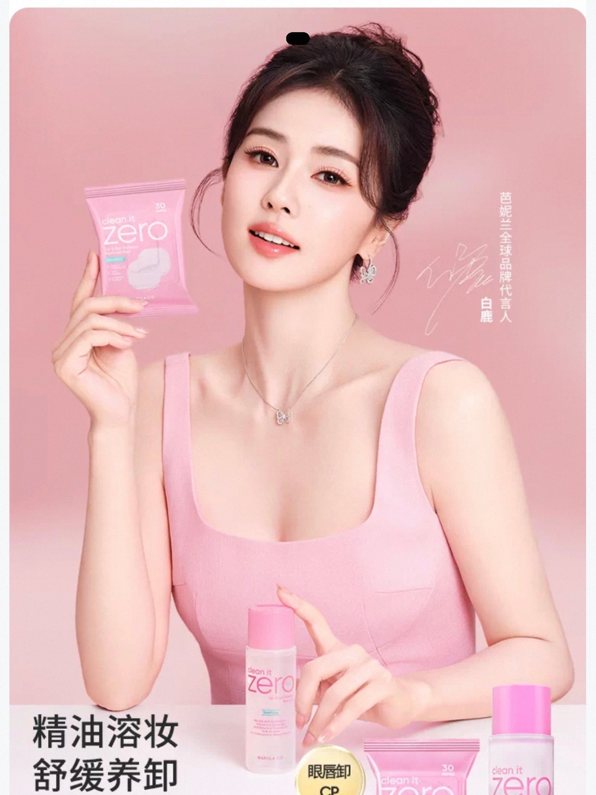 OMG咋恁漂亮🥰白鹿芭妮兰全球品牌代言人