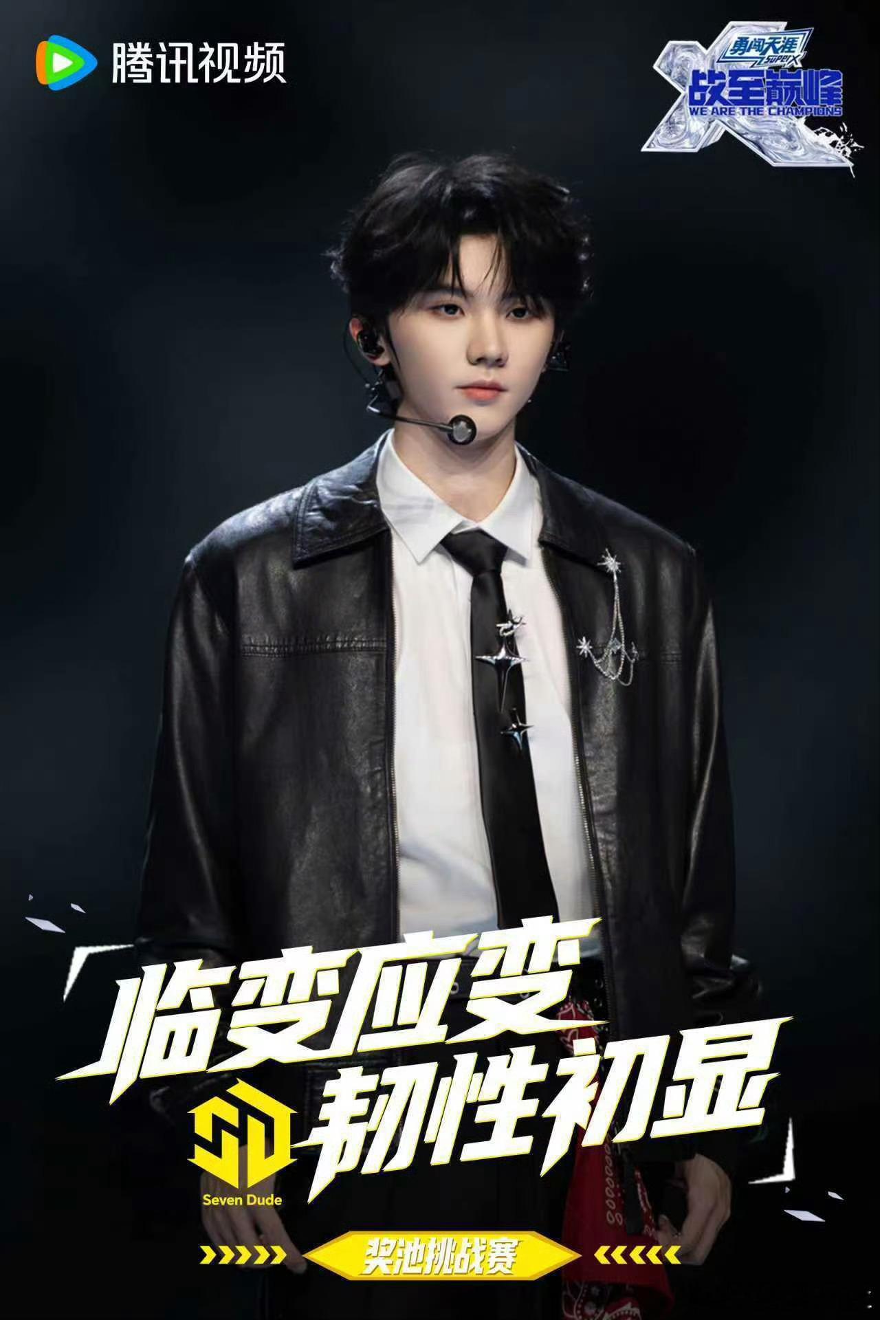我们的男孩穿着这身衣服在战至巅峰免费了 ​​​